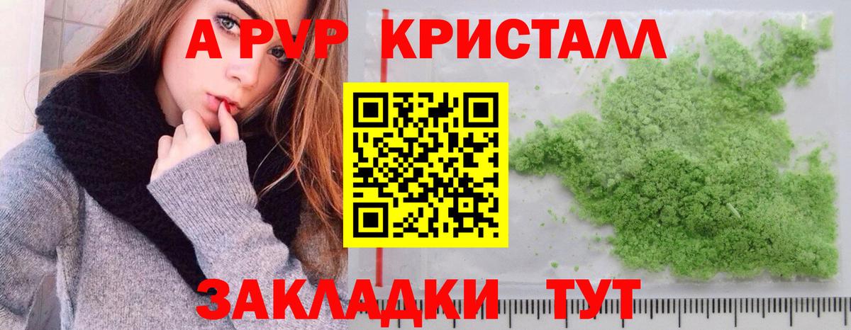 A PVP  APVP Crystall  Alpha-PVP крисы CK  Вход с VPN  Саяногорск  Alpha PVP СК КРИС 