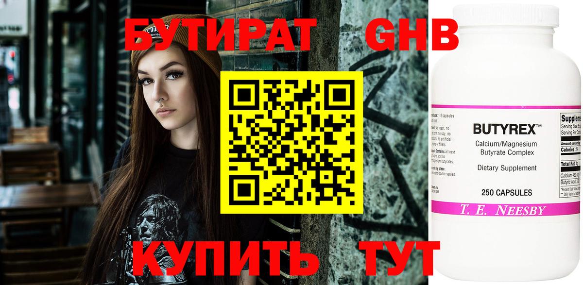 Бутират 99%  Вход с VPN  Саяногорск 