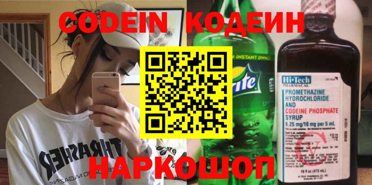 Кодеиновый сироп Lean напиток Lean (лин) Саяногорск
